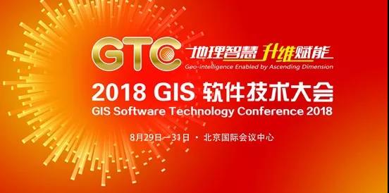 2018 GIS 软件技术大会 ｜航天精一诚邀您参加军事GIS技术（军民融合）论坛