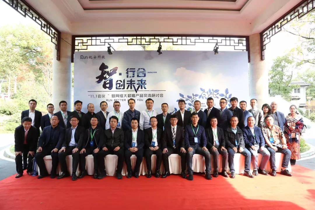 智行合一创未来| 航天精一应邀参加网络大数据产品交流研讨会