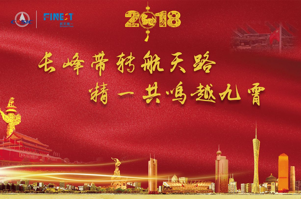 重磅！航天精一年度盛典巅峰之夜强势来袭
