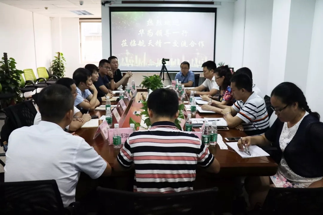 合作深化｜航天精一与华为进行深入交流合作