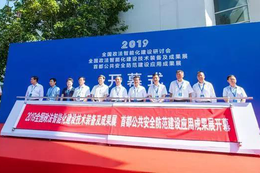直击全国政法展：展精一风采，谱政法新篇