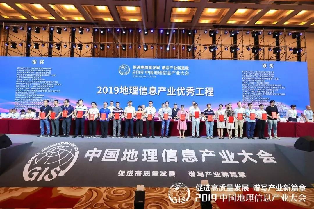 2019中国地理信息产业大会 航天精一勇夺多项殊荣