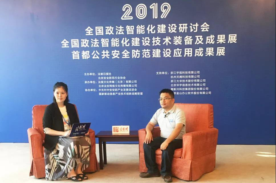 2019全国政法智能化建设研讨会系列访谈：航天精一（广东）信息科技有限公司项目总监黄国灯