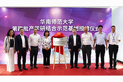华南师范大学与航天精一举行产学研基地揭牌仪式
