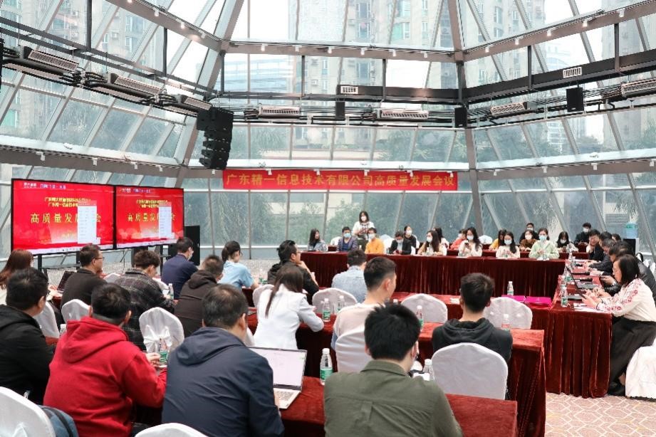 加力提速，行稳致远︱精一信息召开高质量发展大会